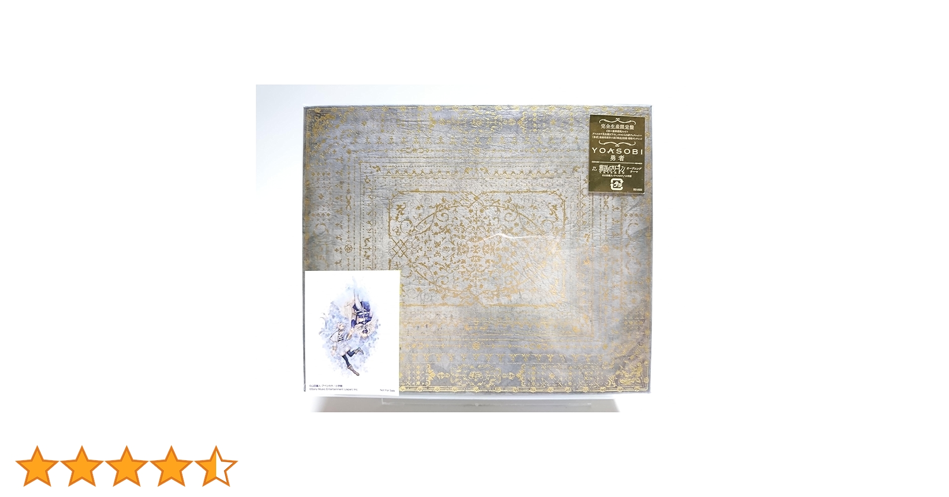 #YOASOBI #勇者 #ステッカー 付き Amazon.co.jp: YOASOBI / 勇者 (完全生産限定盤) 特典オリジナル